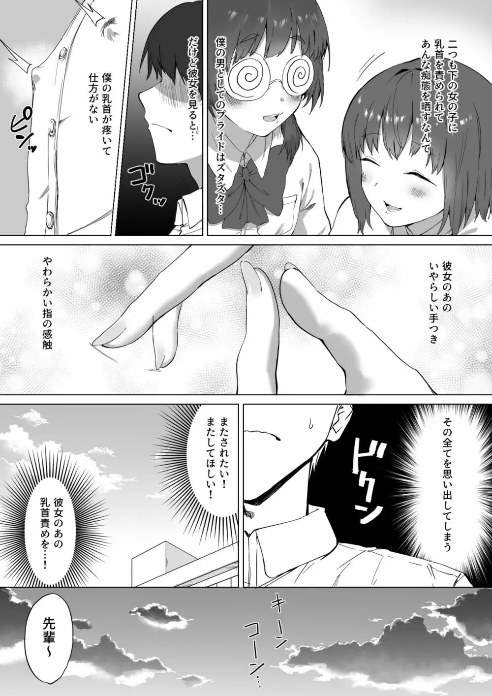 後輩ちゃんのいじわる乳首責め2 4ページ