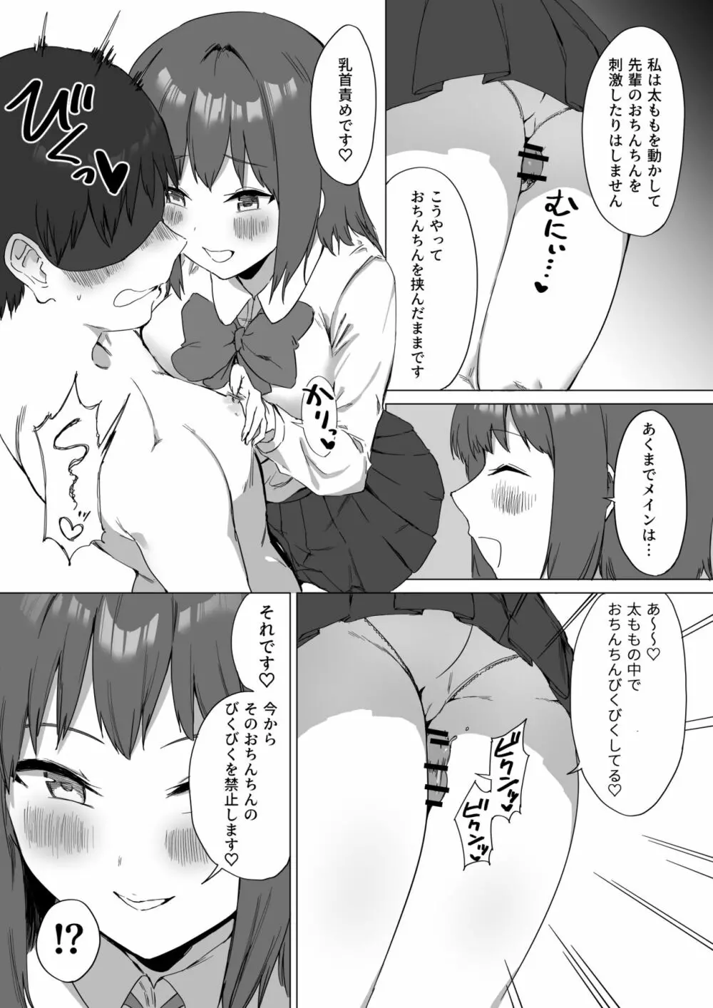 後輩ちゃんのいじわる乳首責め2 40ページ