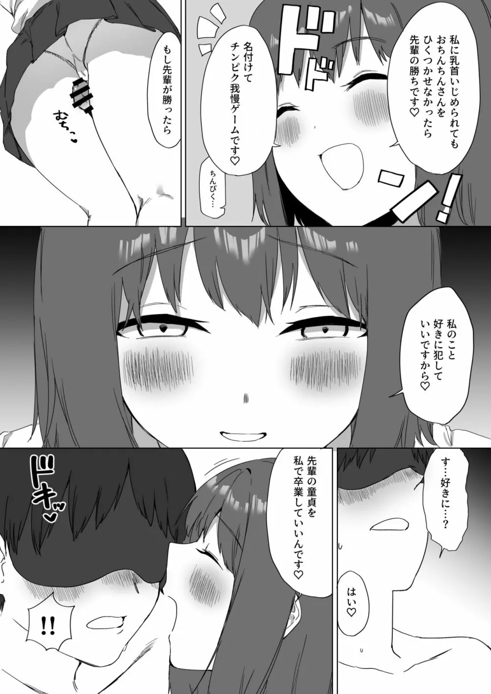 後輩ちゃんのいじわる乳首責め2 41ページ