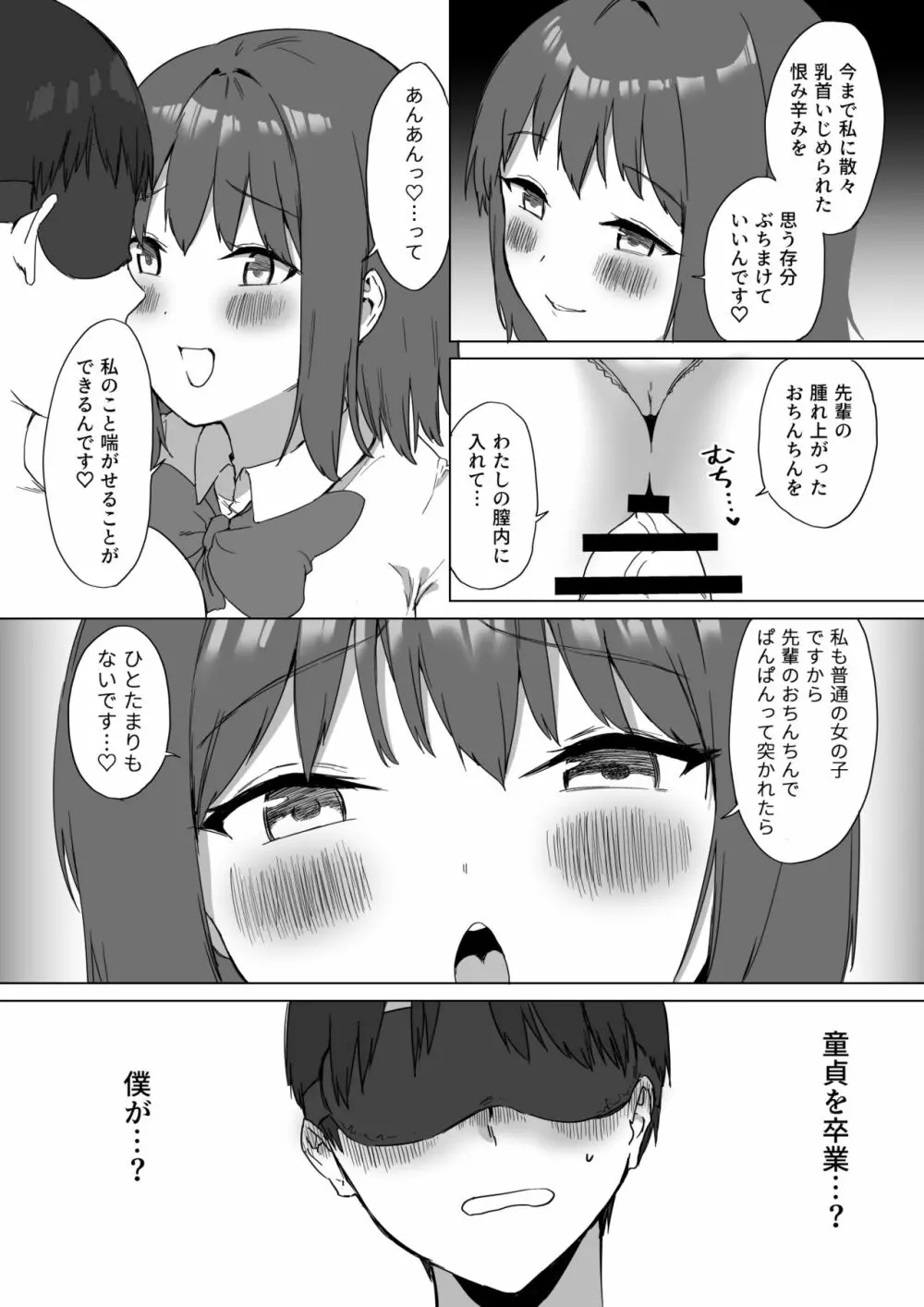 後輩ちゃんのいじわる乳首責め2 42ページ