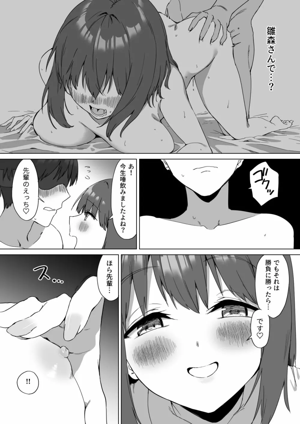 後輩ちゃんのいじわる乳首責め2 43ページ