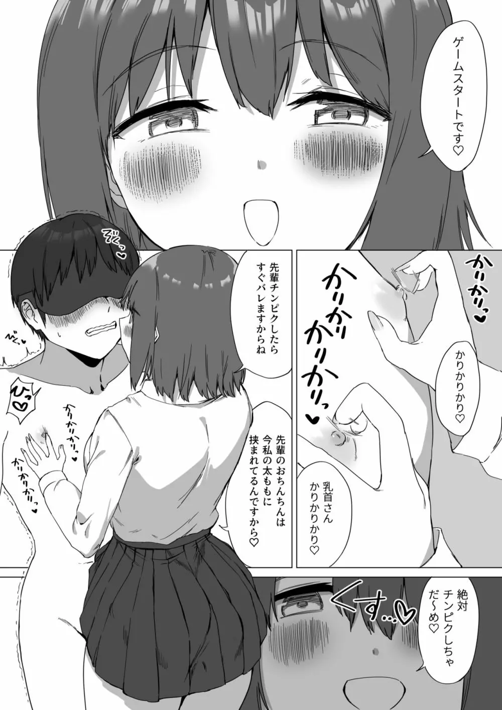 後輩ちゃんのいじわる乳首責め2 44ページ