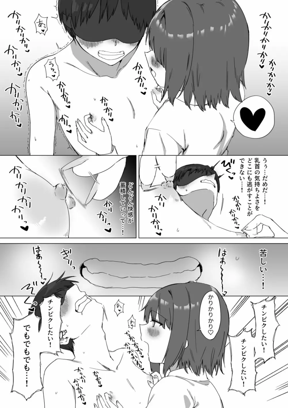 後輩ちゃんのいじわる乳首責め2 45ページ