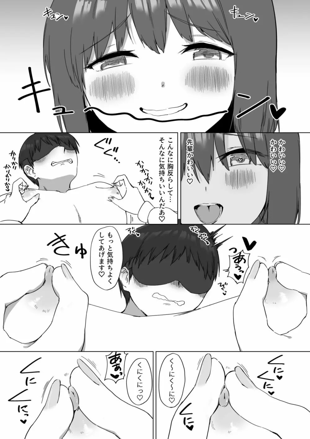 後輩ちゃんのいじわる乳首責め2 46ページ