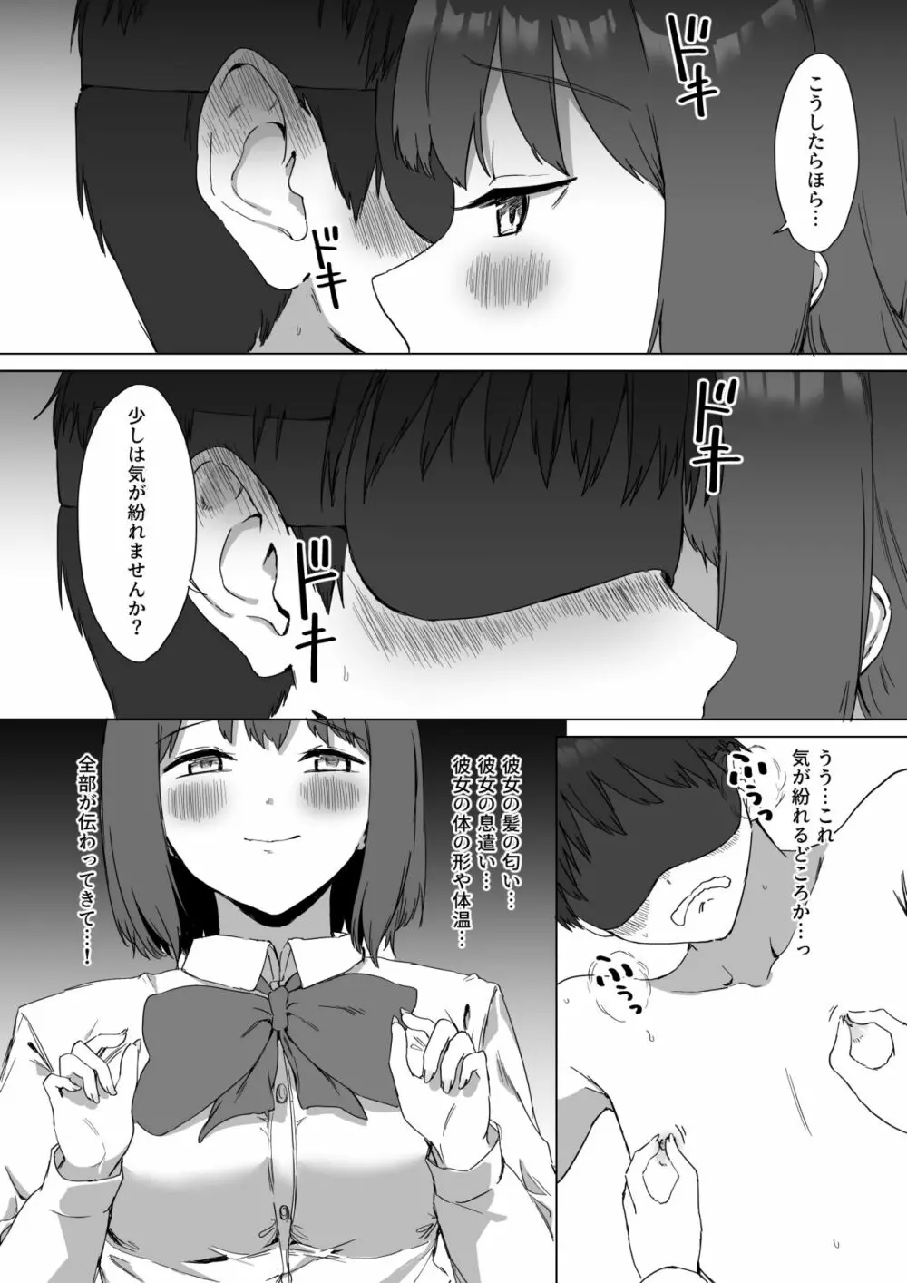 後輩ちゃんのいじわる乳首責め2 48ページ