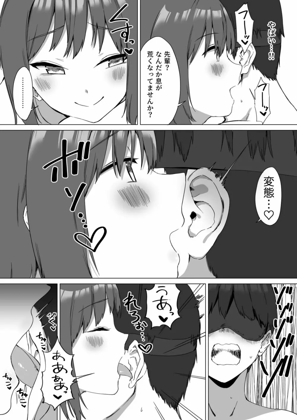 後輩ちゃんのいじわる乳首責め2 49ページ