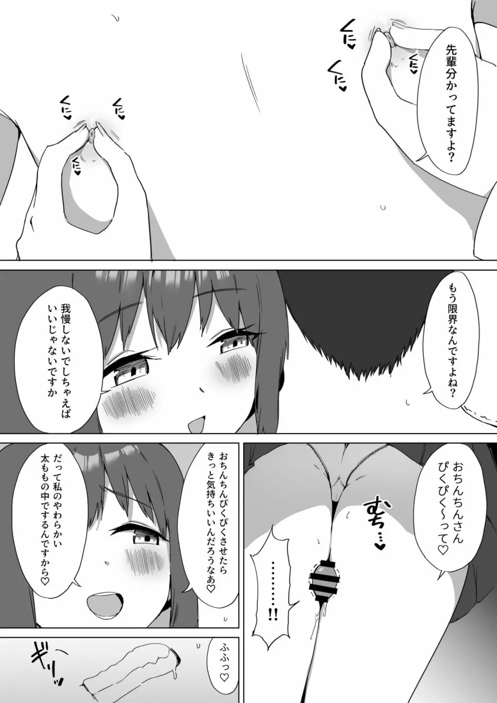 後輩ちゃんのいじわる乳首責め2 50ページ