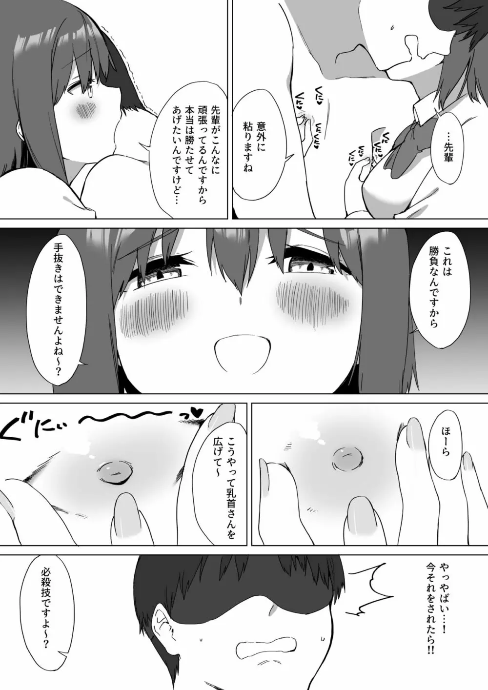 後輩ちゃんのいじわる乳首責め2 51ページ