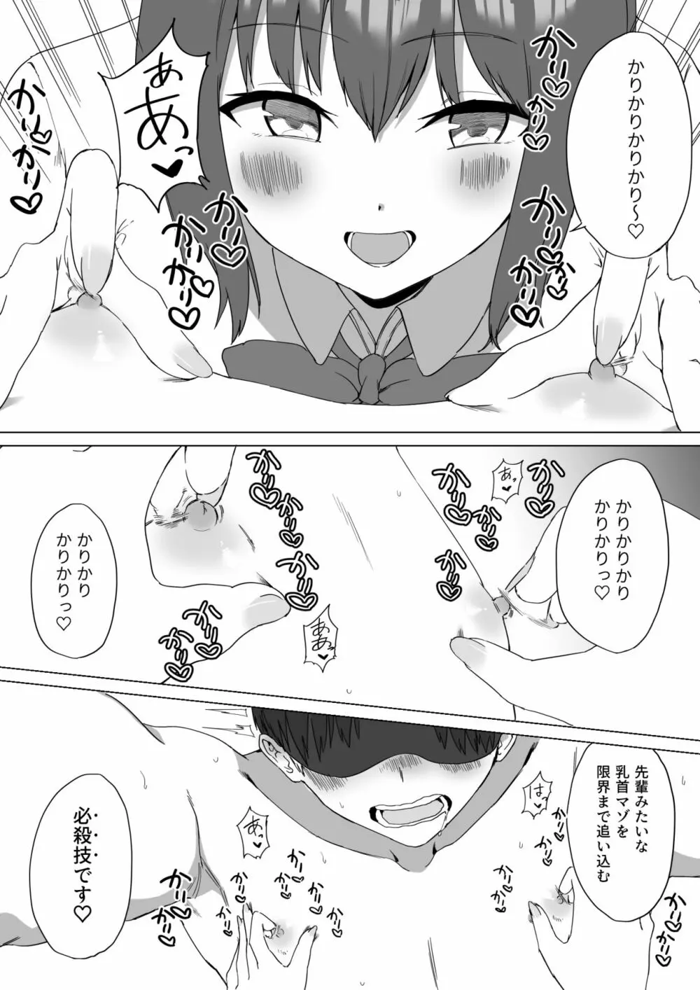 後輩ちゃんのいじわる乳首責め2 52ページ