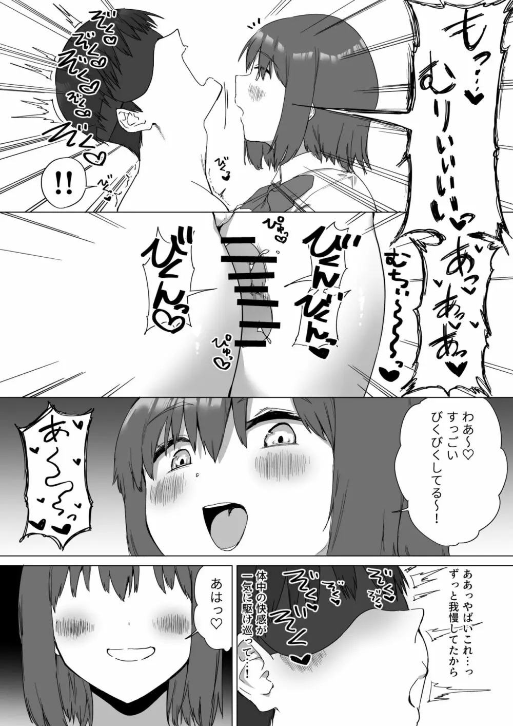 後輩ちゃんのいじわる乳首責め2 54ページ