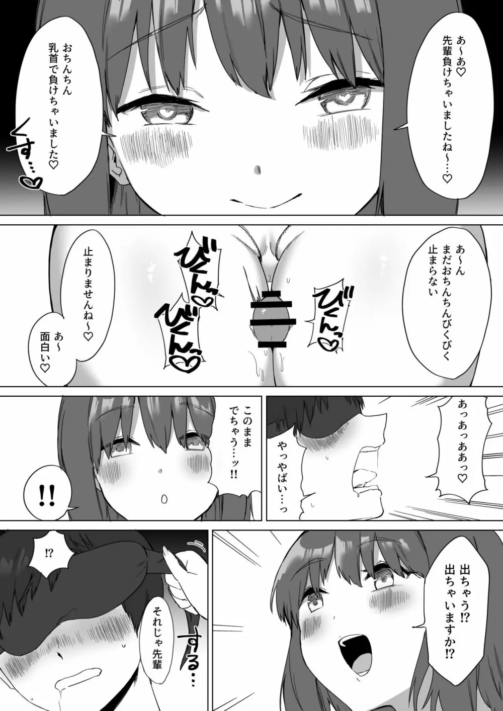 後輩ちゃんのいじわる乳首責め2 55ページ