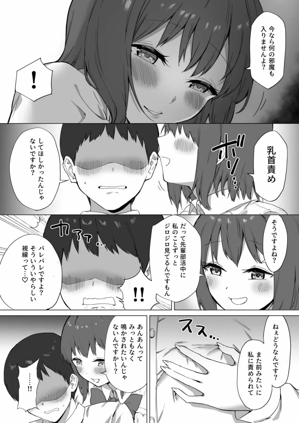 後輩ちゃんのいじわる乳首責め2 6ページ