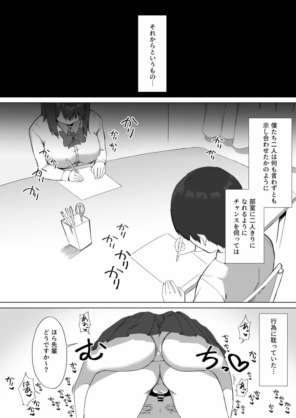 後輩ちゃんのいじわる乳首責め2 60ページ