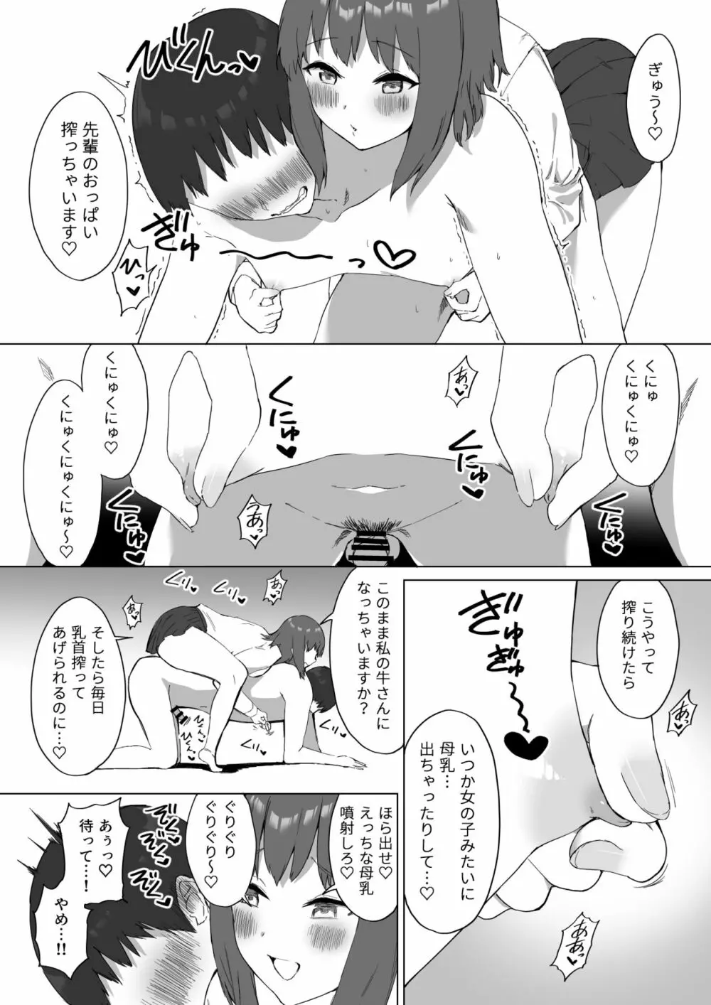 後輩ちゃんのいじわる乳首責め2 62ページ