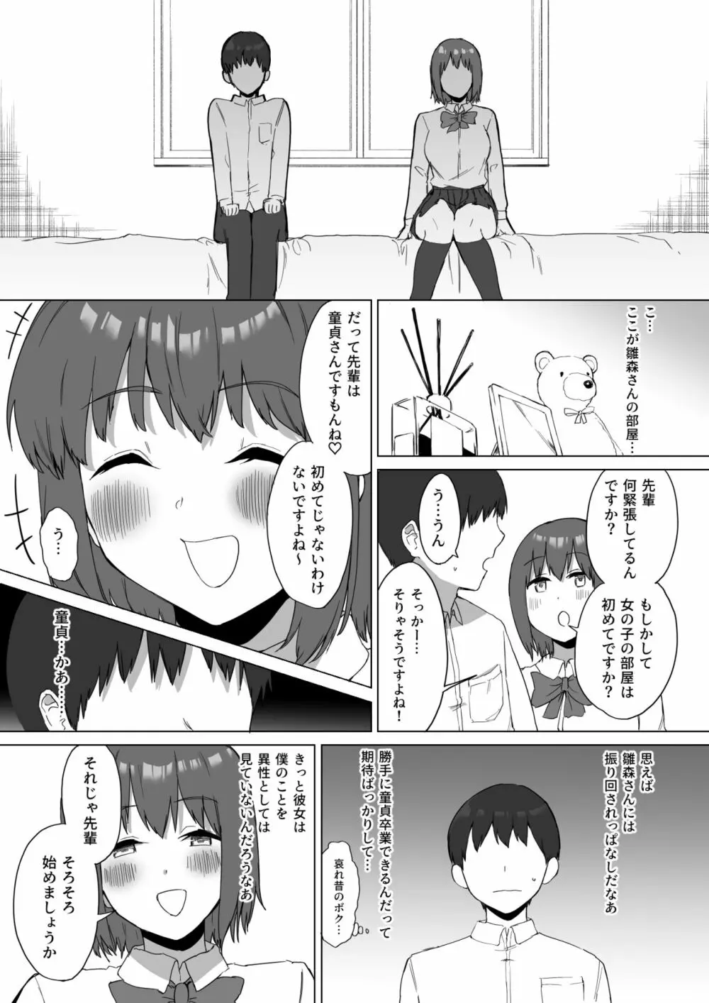 後輩ちゃんのいじわる乳首責め2 64ページ