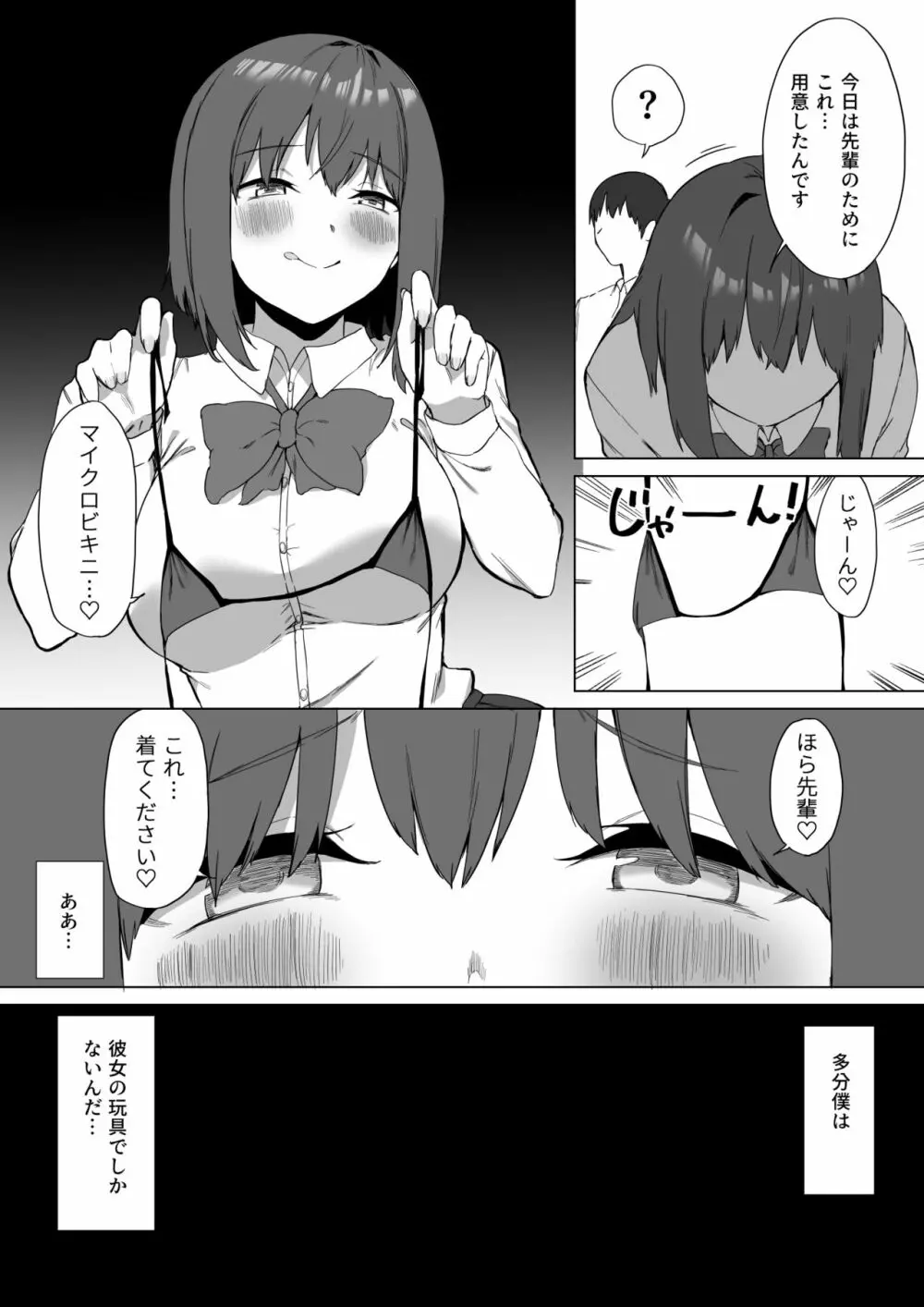 後輩ちゃんのいじわる乳首責め2 65ページ