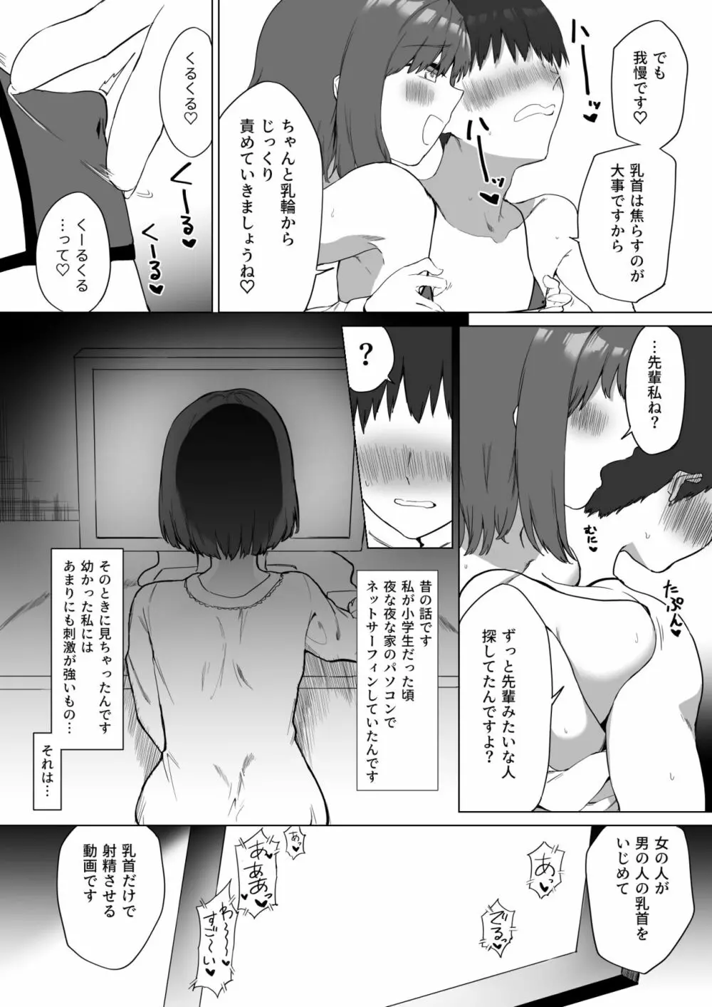 後輩ちゃんのいじわる乳首責め2 70ページ