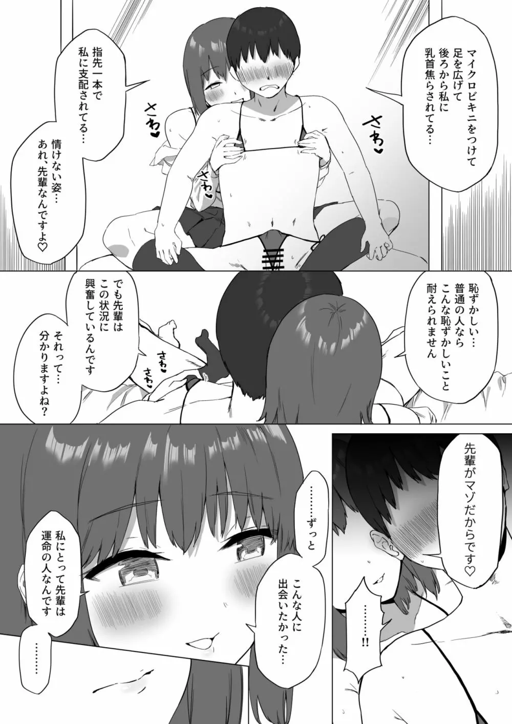 後輩ちゃんのいじわる乳首責め2 72ページ