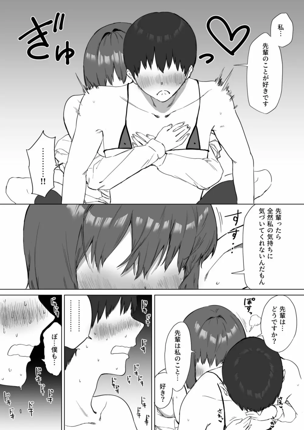 後輩ちゃんのいじわる乳首責め2 73ページ