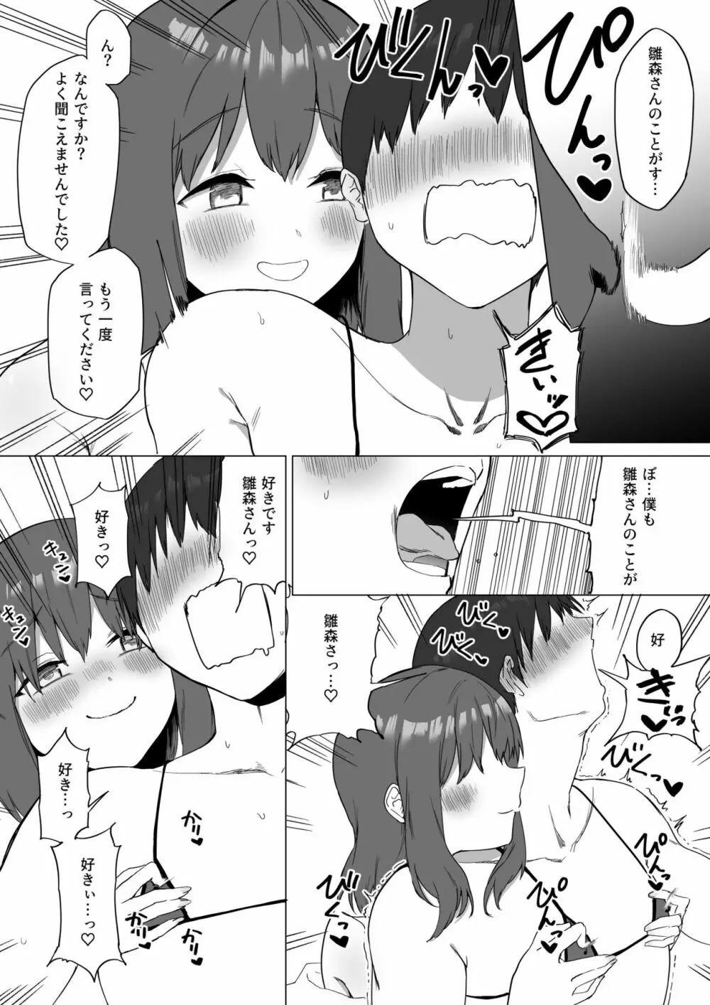 後輩ちゃんのいじわる乳首責め2 74ページ