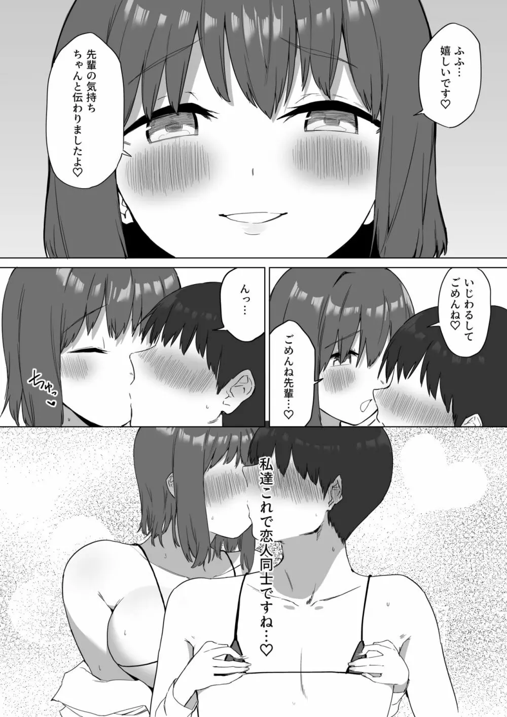 後輩ちゃんのいじわる乳首責め2 75ページ