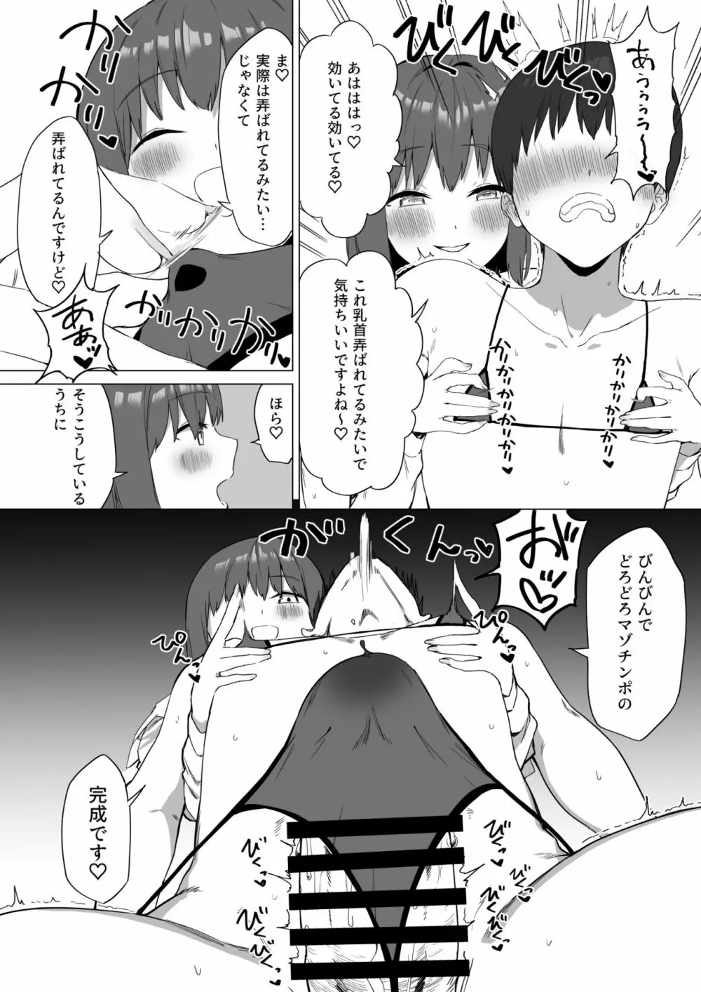 後輩ちゃんのいじわる乳首責め2 78ページ