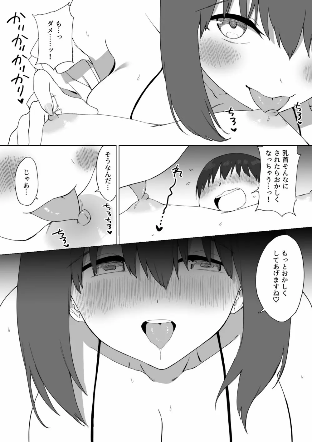 後輩ちゃんのいじわる乳首責め2 96ページ