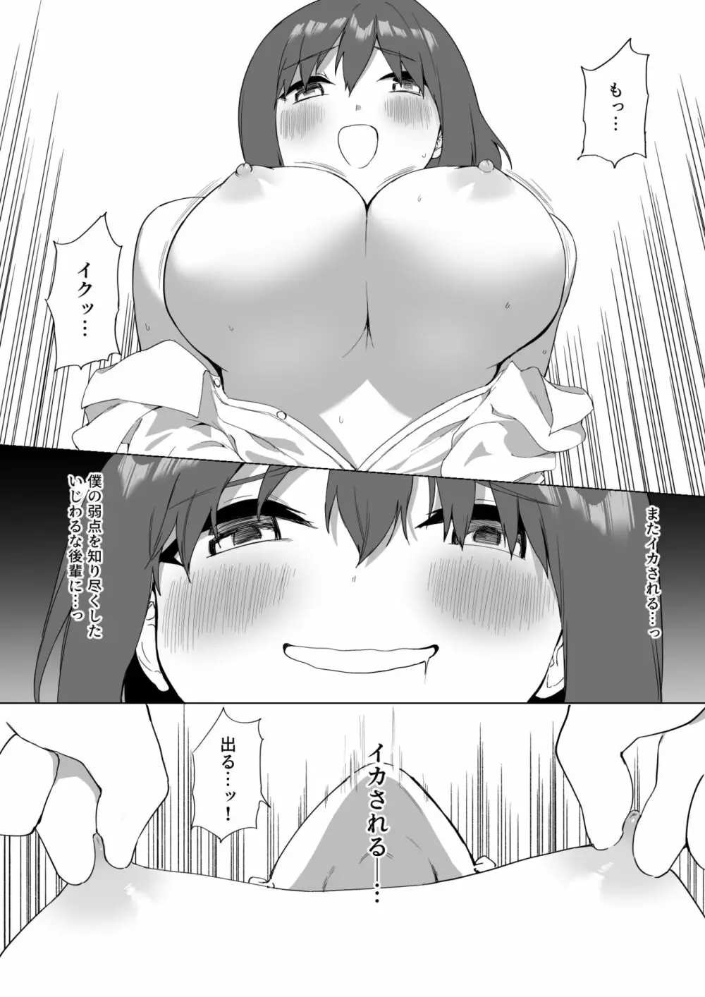 後輩ちゃんのいじわる乳首責め2 98ページ