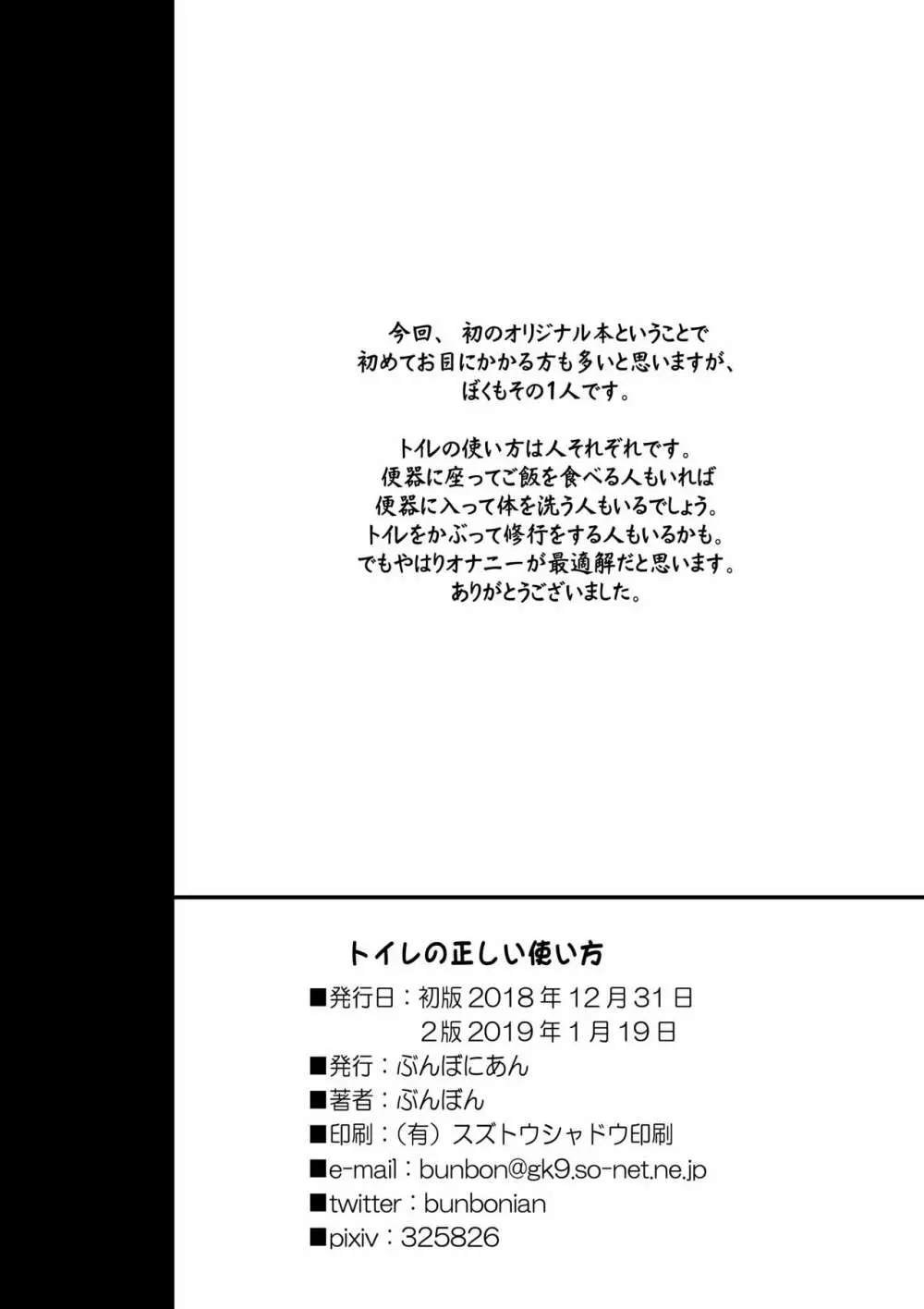 トイレの正しい使い方 17ページ