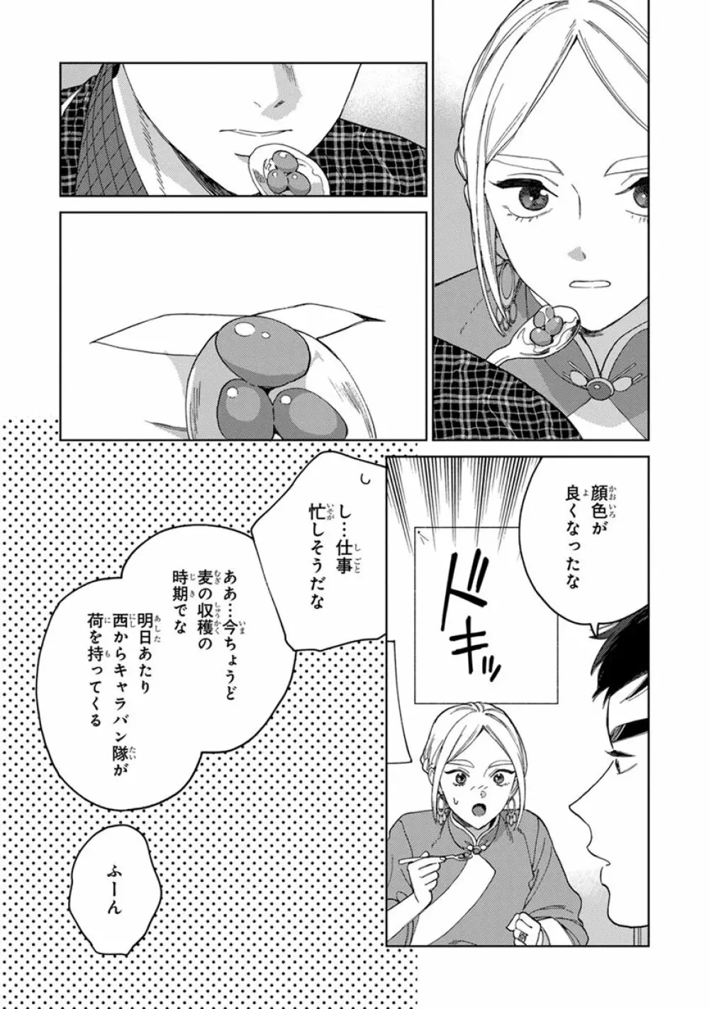 ララの結婚2 105ページ