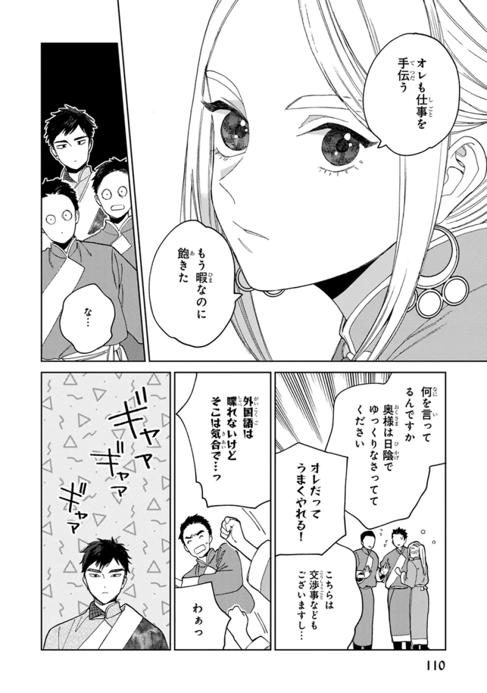 ララの結婚2 112ページ