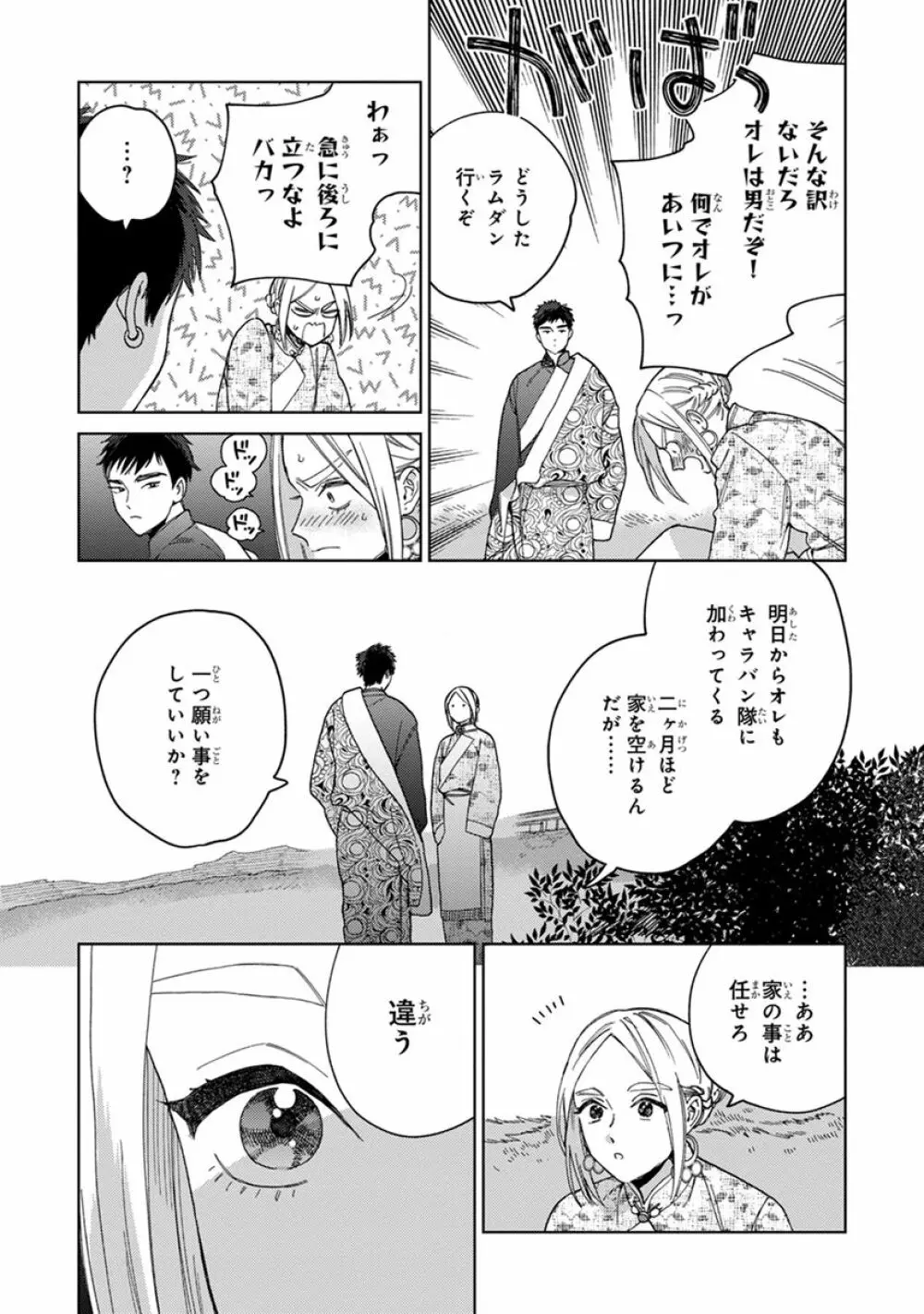 ララの結婚2 125ページ