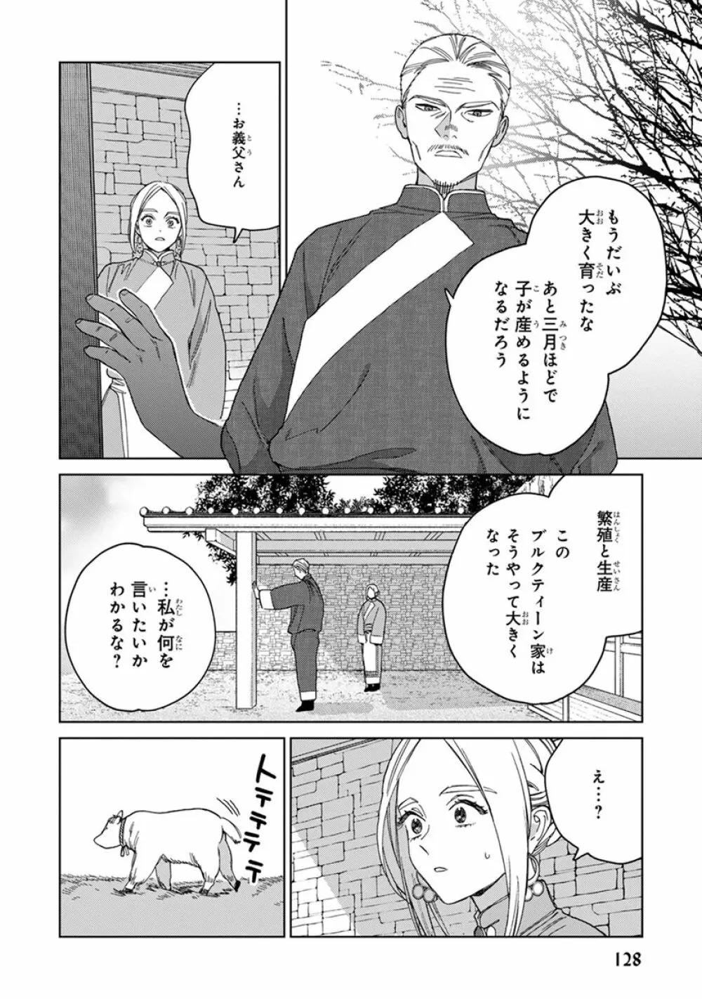 ララの結婚2 130ページ