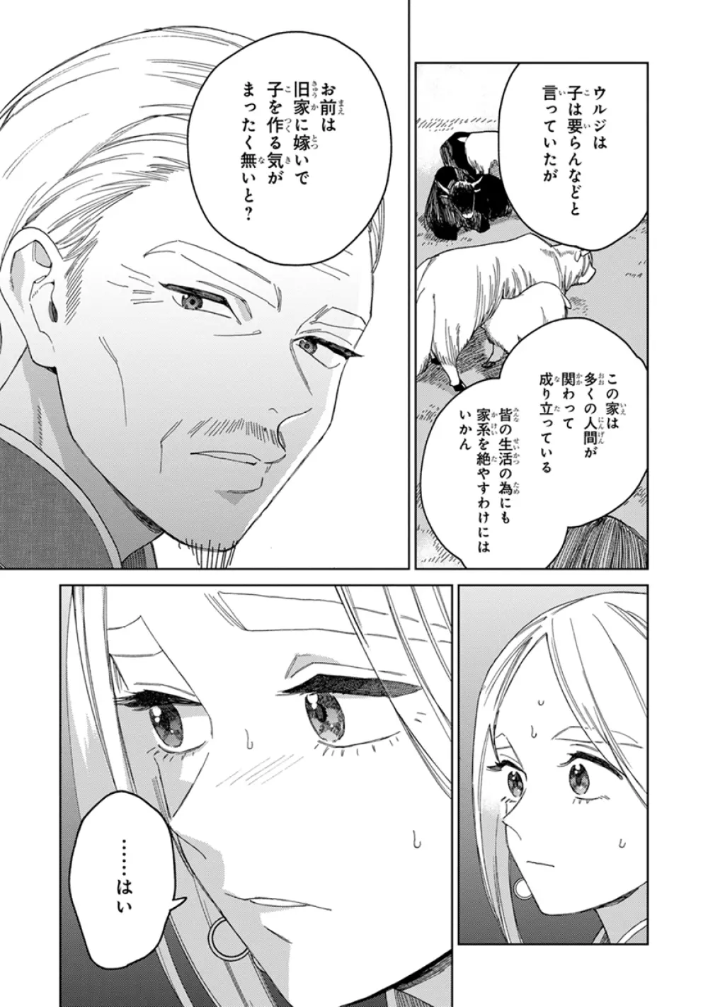 ララの結婚2 131ページ