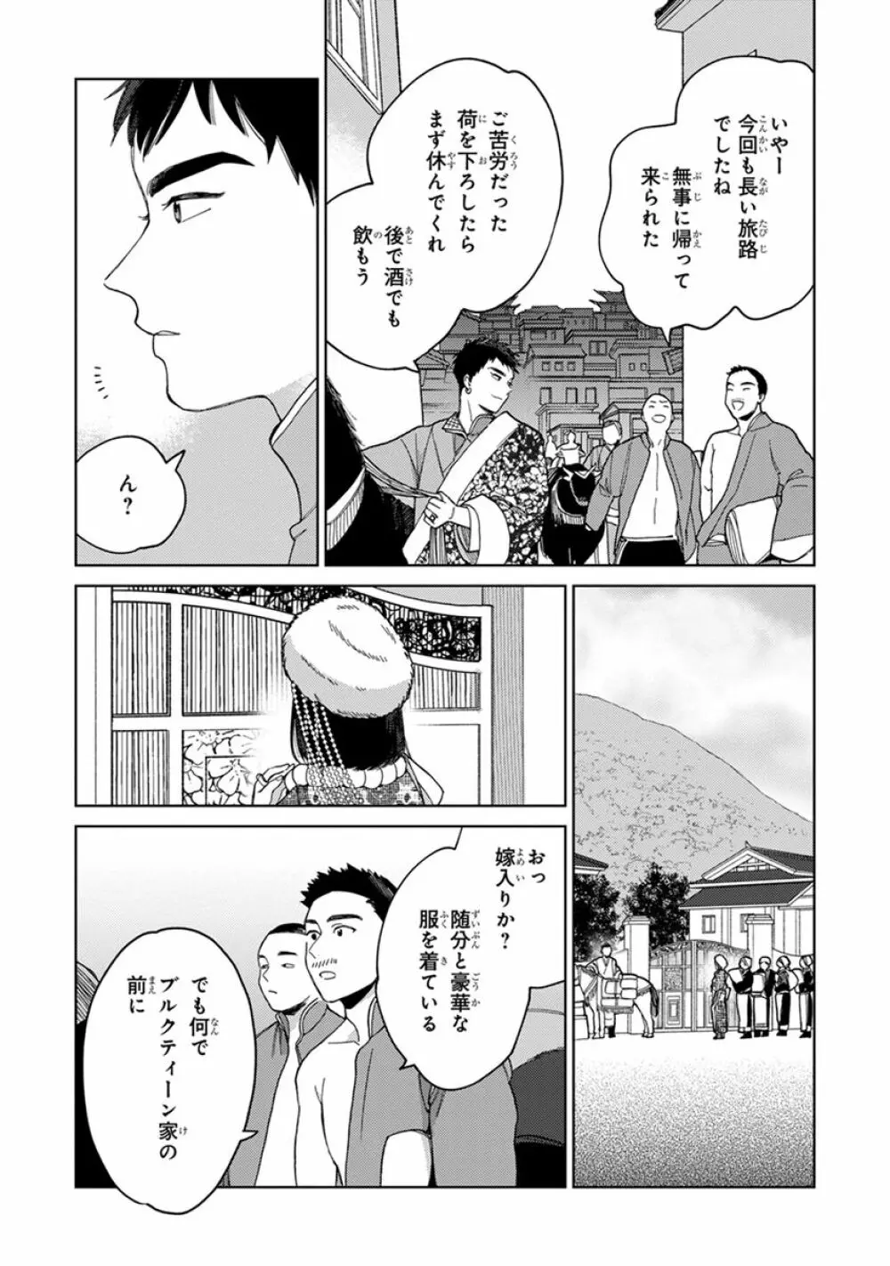 ララの結婚2 139ページ