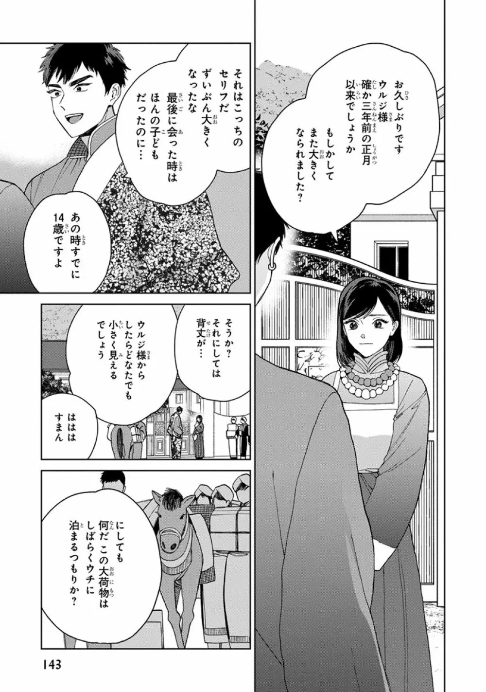 ララの結婚2 145ページ