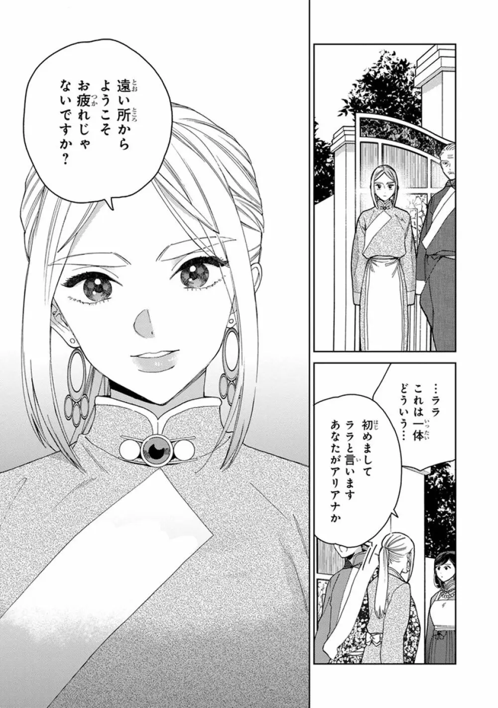 ララの結婚2 147ページ