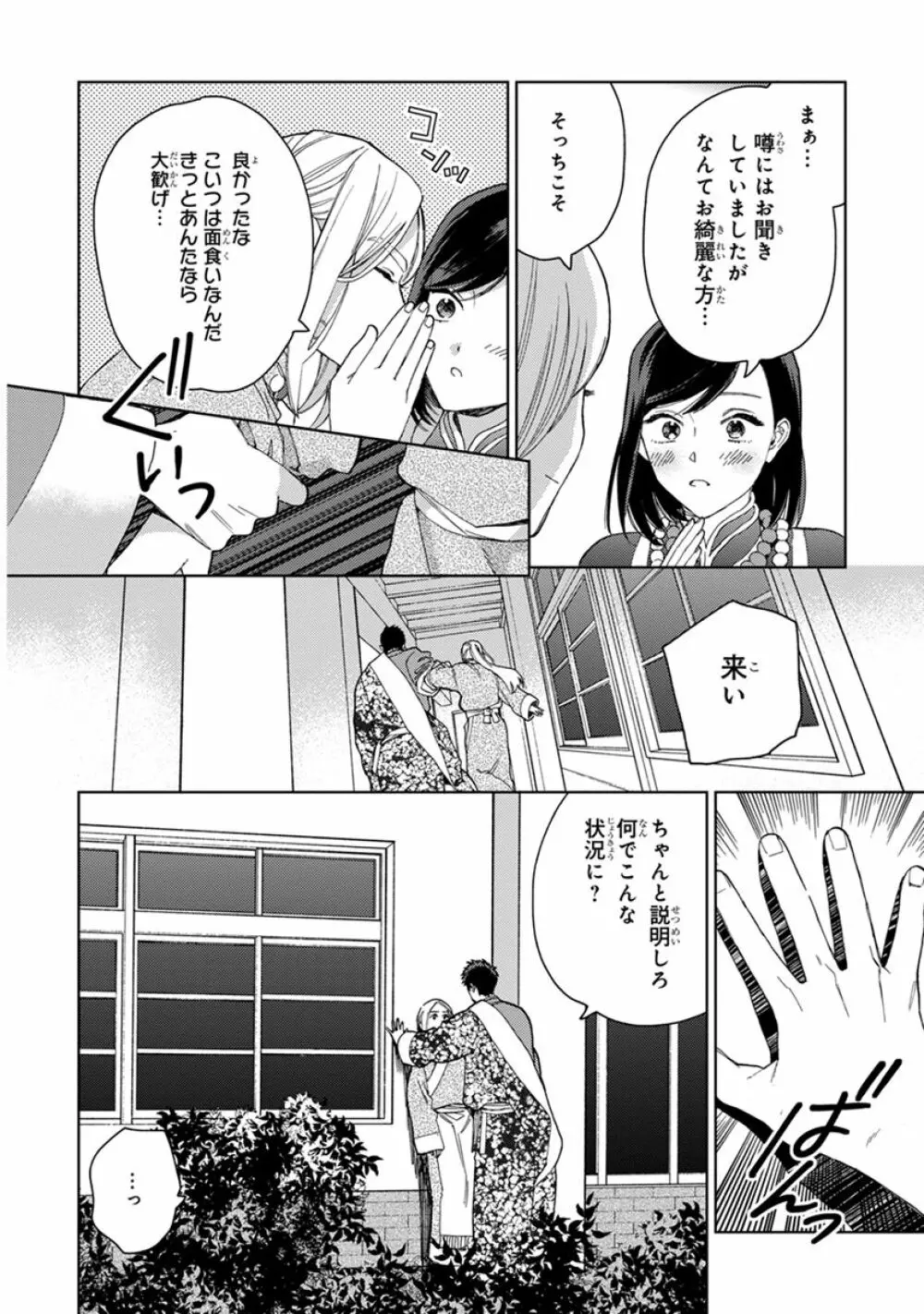 ララの結婚2 148ページ