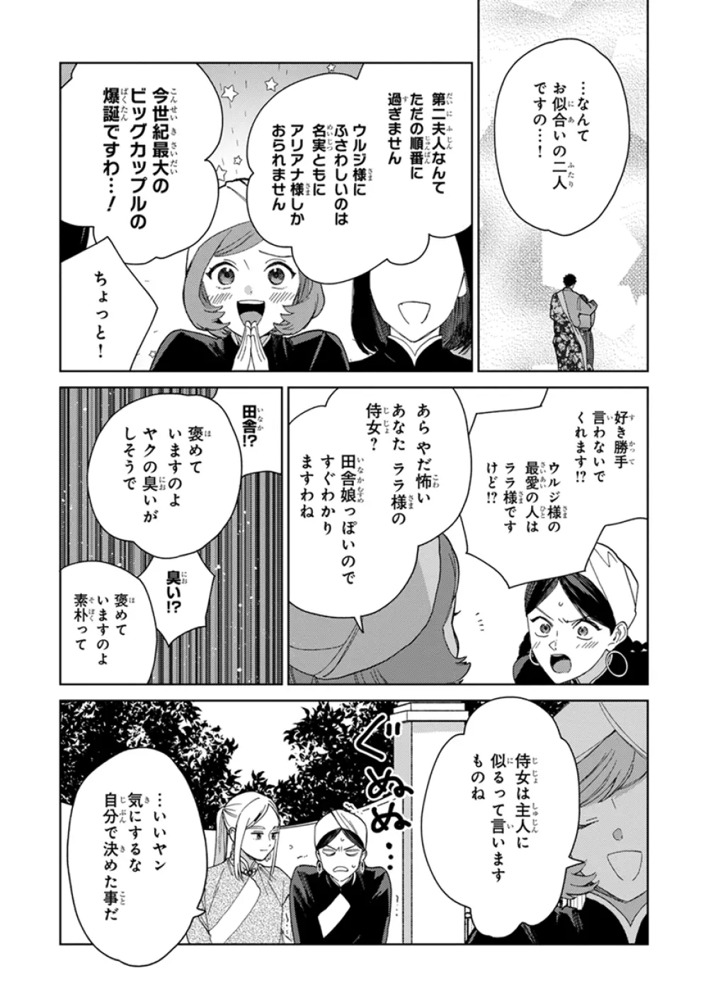 ララの結婚2 155ページ