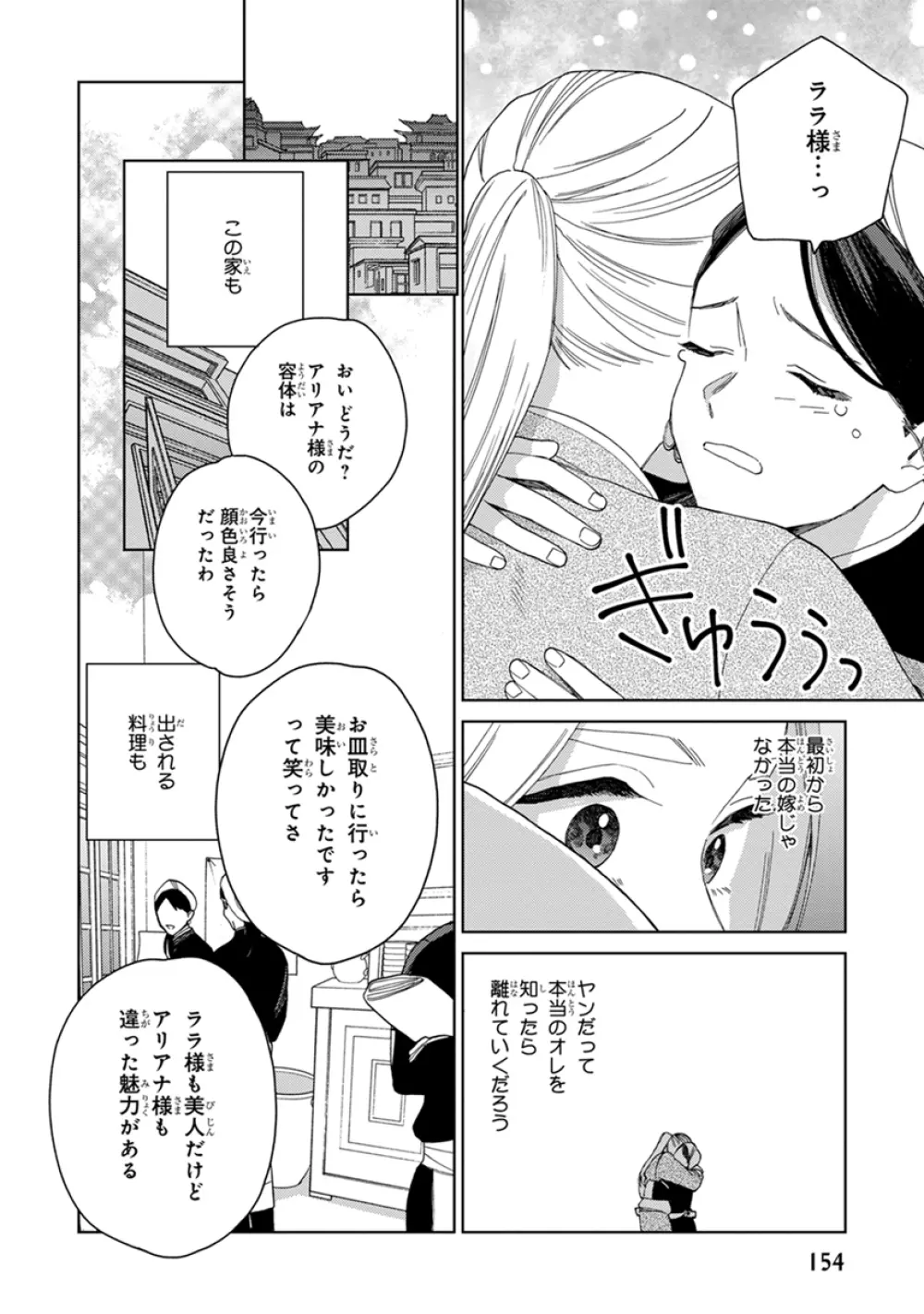 ララの結婚2 156ページ