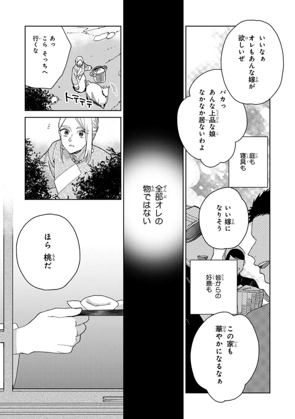 ララの結婚2 157ページ