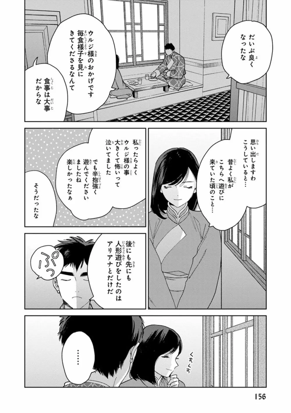 ララの結婚2 158ページ