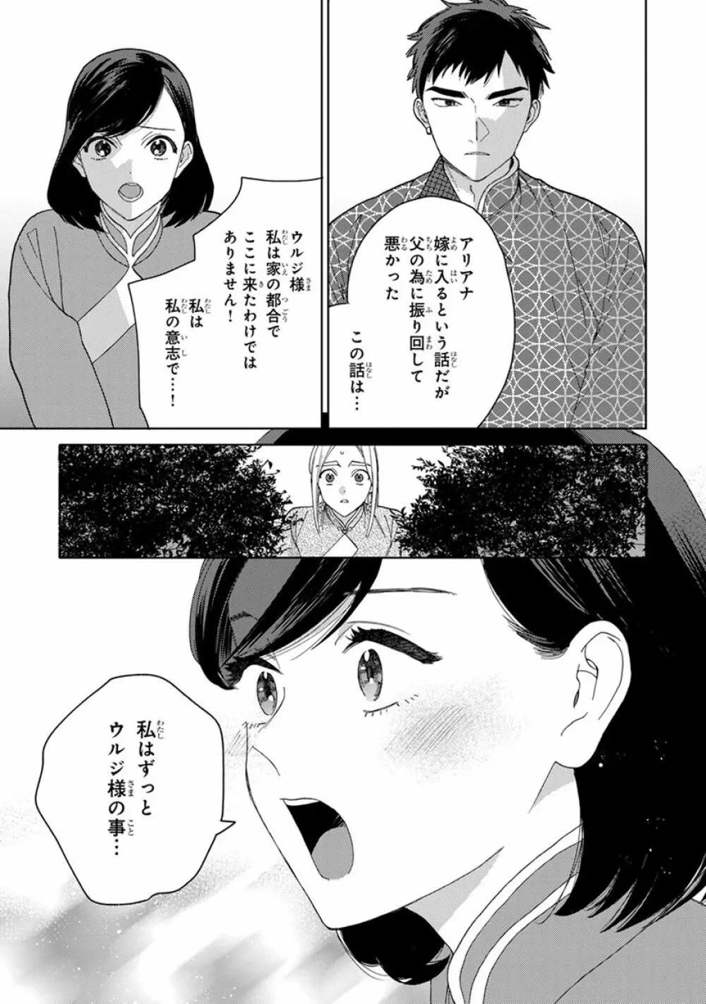 ララの結婚2 159ページ