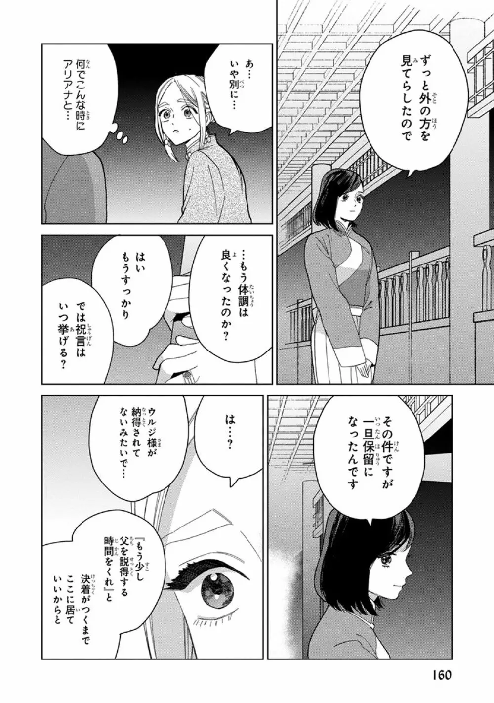 ララの結婚2 162ページ