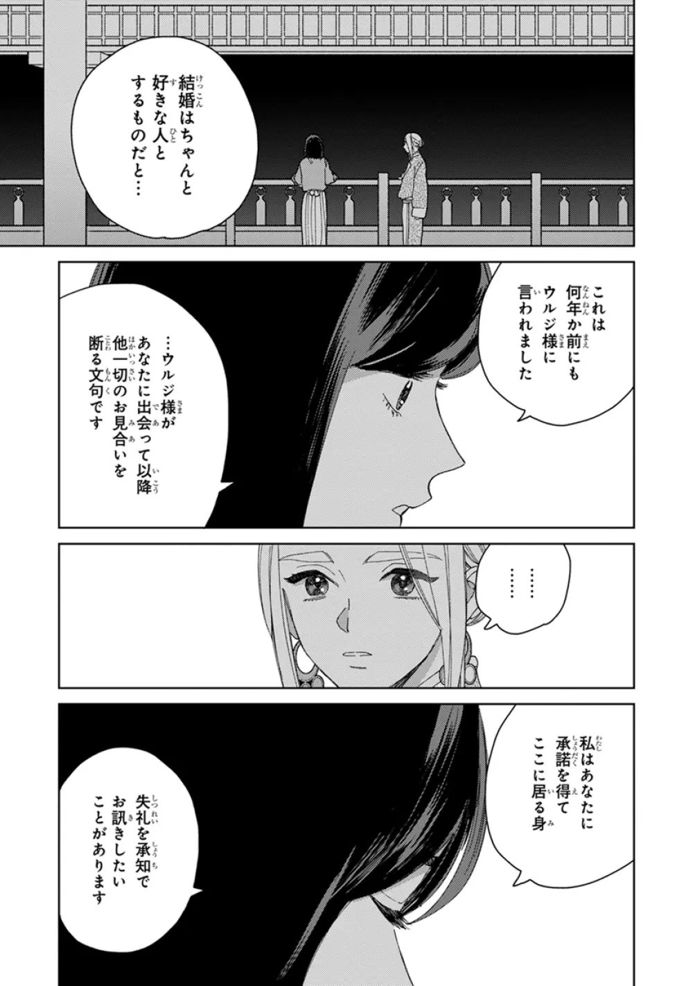 ララの結婚2 163ページ