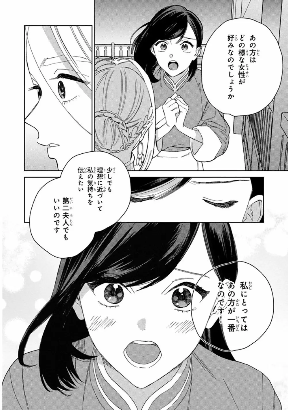 ララの結婚2 164ページ