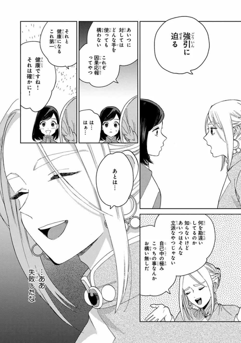 ララの結婚2 166ページ