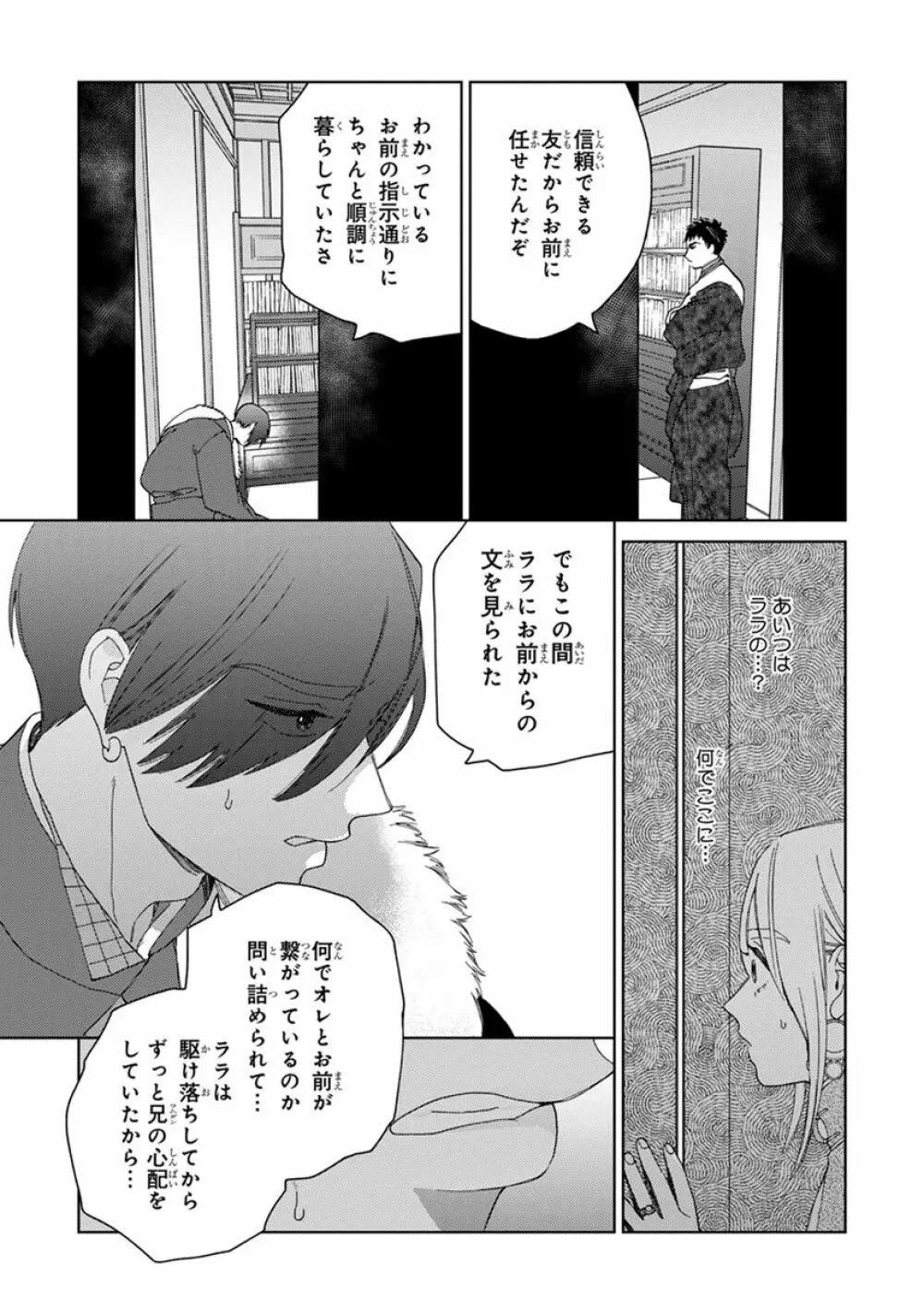 ララの結婚2 169ページ