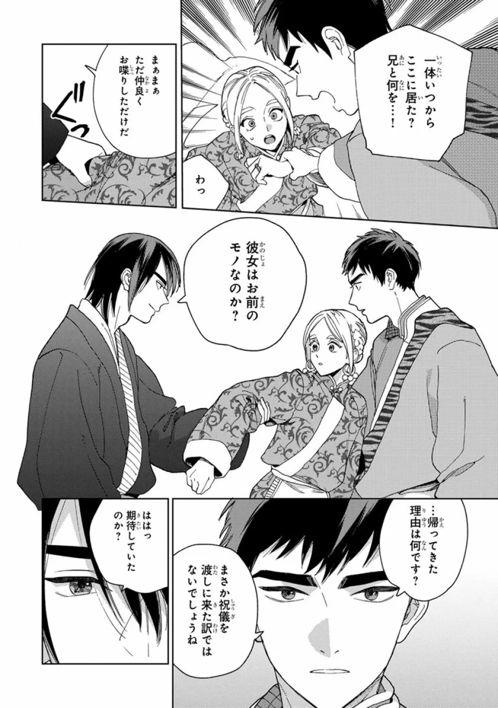 ララの結婚2 18ページ