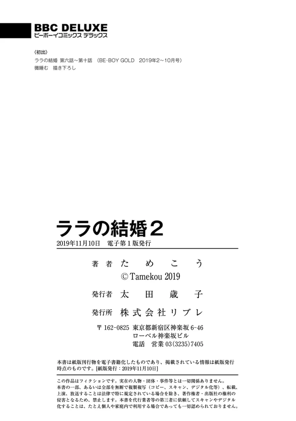 ララの結婚2 190ページ